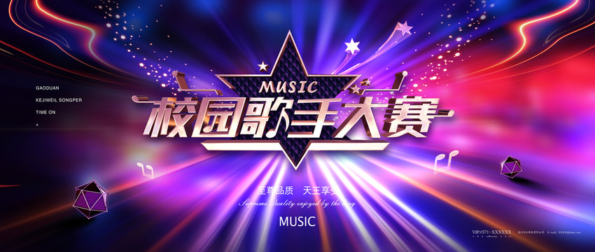 校園歌手大賽