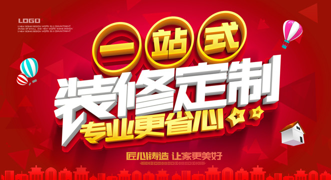 一站式裝修定制