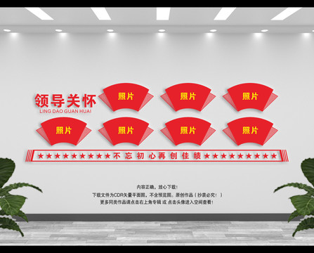 領(lǐng)導(dǎo)關(guān)懷