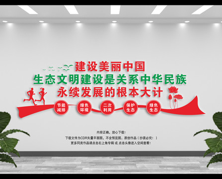 生態(tài)文明建設