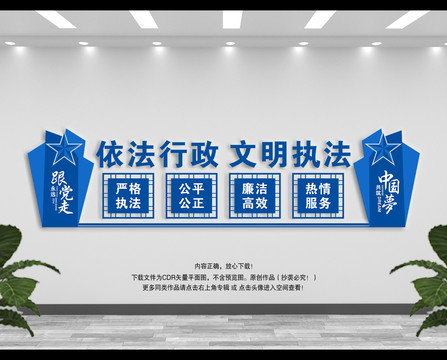 執(zhí)法局文化墻