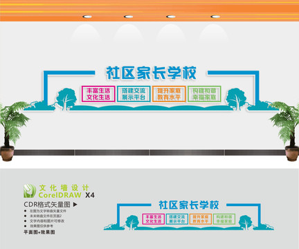 社區(qū)家長學校