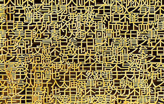 汉字文化墙