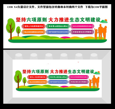 生態(tài)文明建設(shè)文化墻