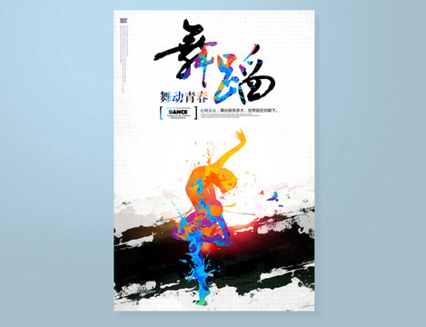 舞動青春