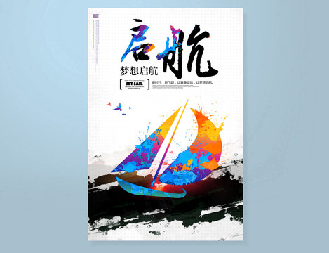 夢想啟航