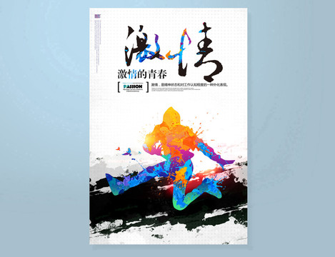 激情企業(yè)標(biāo)語