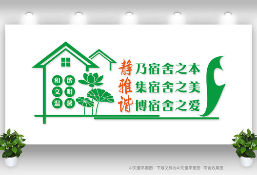 宿舍背景墻