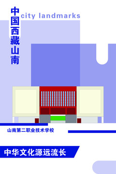 山南