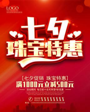 七夕珠寶惠