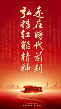 紅船精神