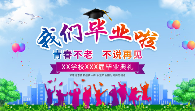 畢業(yè)典禮