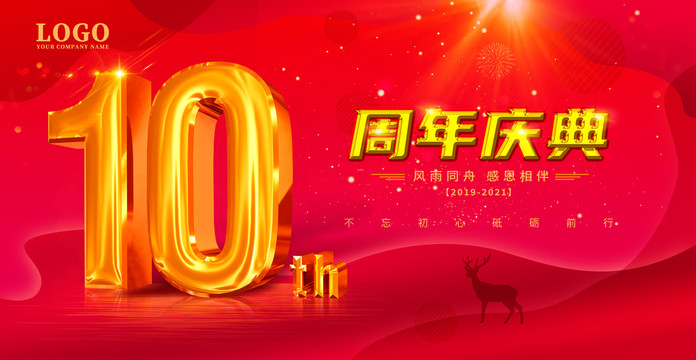 10周年慶