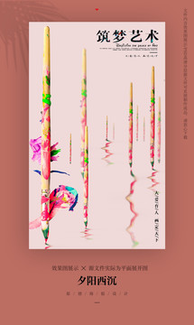 美術(shù)海報(bào)