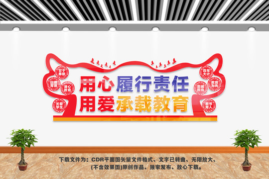 校園教育文化墻