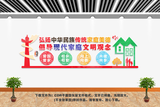 傳統(tǒng)家庭美德