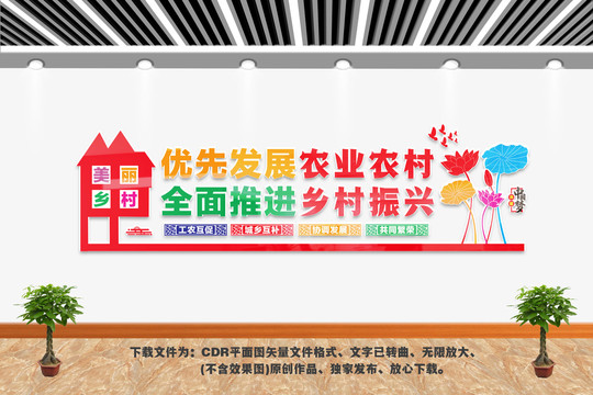 農(nóng)業(yè)農(nóng)村文化墻