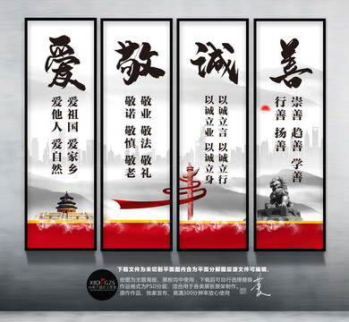 愛敬誠善掛畫