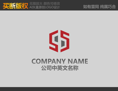 S字母裝飾公司logo