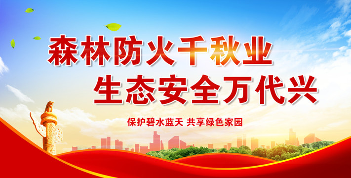 森林防火