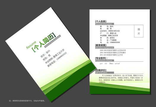 個(gè)人簡歷