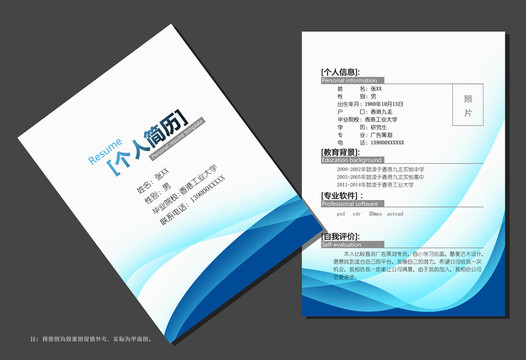 求職簡歷