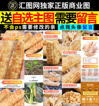 花玉米詳情頁
