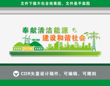 電網(wǎng)文化墻