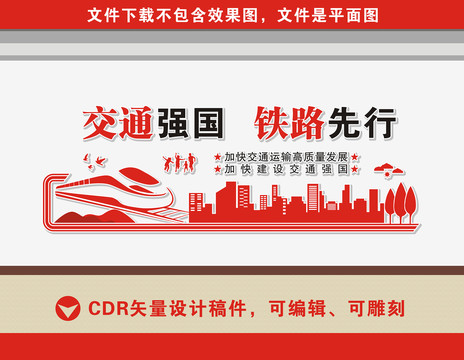高鐵文化墻