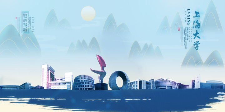 上海大學(xué)