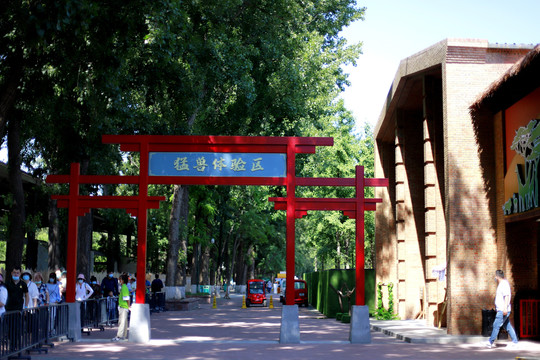 北京大興野生動物園