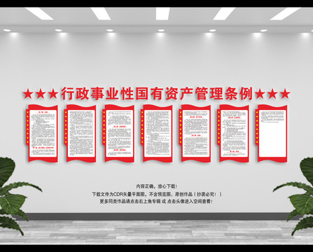 行政事業(yè)性國有資產(chǎn)管理?xiàng)l例