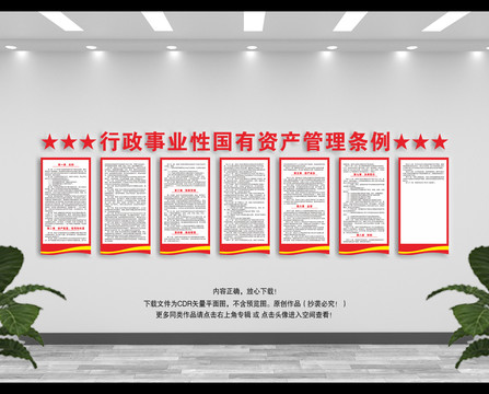 行政事業(yè)性國有資產(chǎn)管理?xiàng)l例