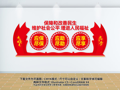 保障和改善民生