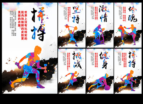 健身展板海報(bào)