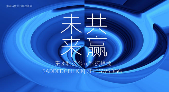 會議背景
