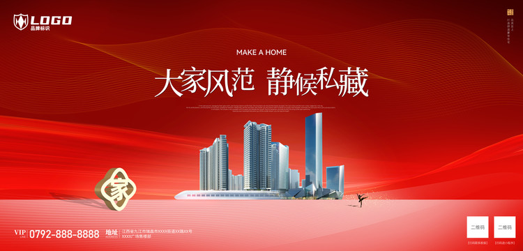 房地產(chǎn)海報(bào)