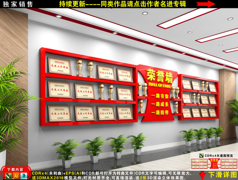 榮譽墻