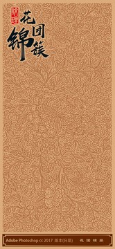 花團(tuán)錦簇