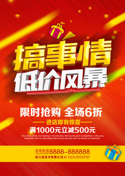 搞事情低價(jià)風(fēng)暴