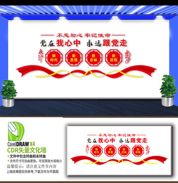 黨在我心中文化墻