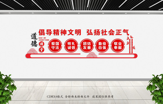 道德講堂