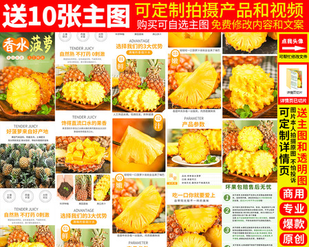 香水菠蘿詳情頁