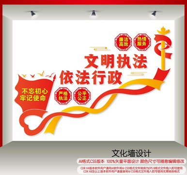依法行政文明執(zhí)法