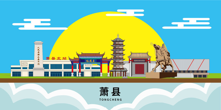大美麗蕭縣文明地標(biāo)建筑風(fēng)景