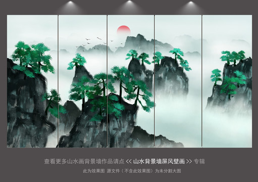 水墨山水云松壁畫