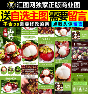 山竹詳情頁(yè)