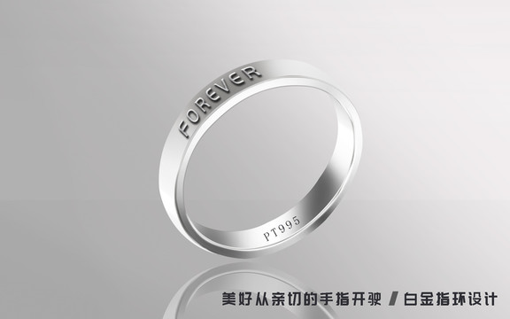白金指環(huán)設計