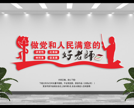 教育文化墻