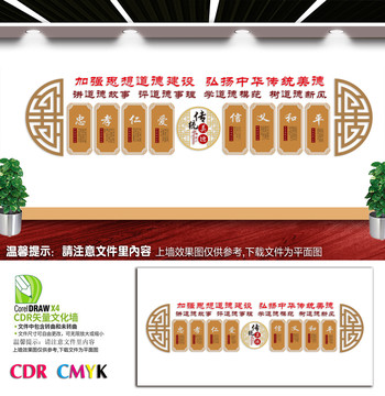 傳統(tǒng)美德文化墻